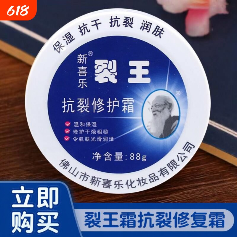 新喜乐裂王抗裂修复霜护手霜防裂脚裂膏脚后跟手干裂保湿防干裂