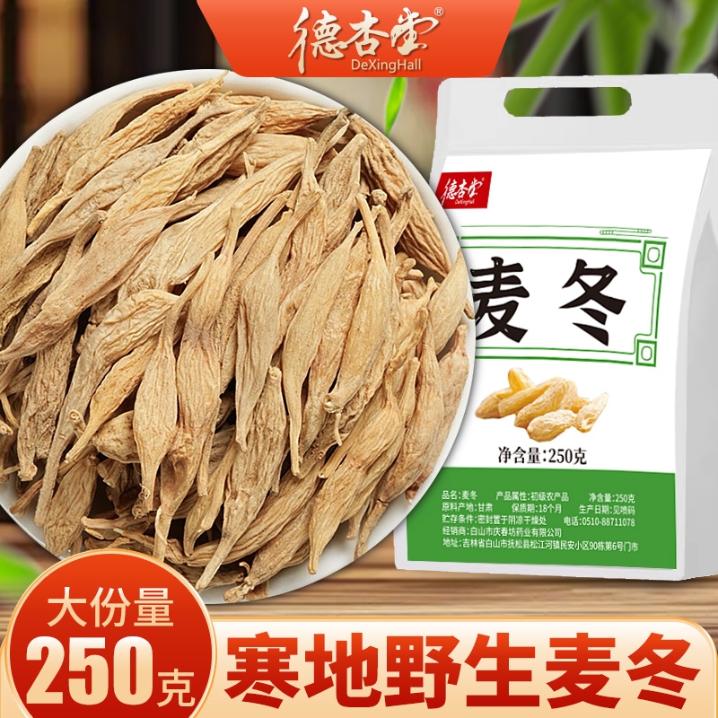 四川野生麦冬正品|超1000次加购