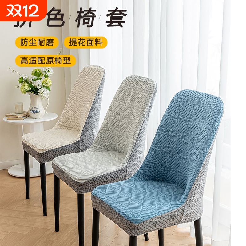 弧形家用椅子套罩弹力四季通用座椅套轻奢餐桌加厚全包保护套靠背