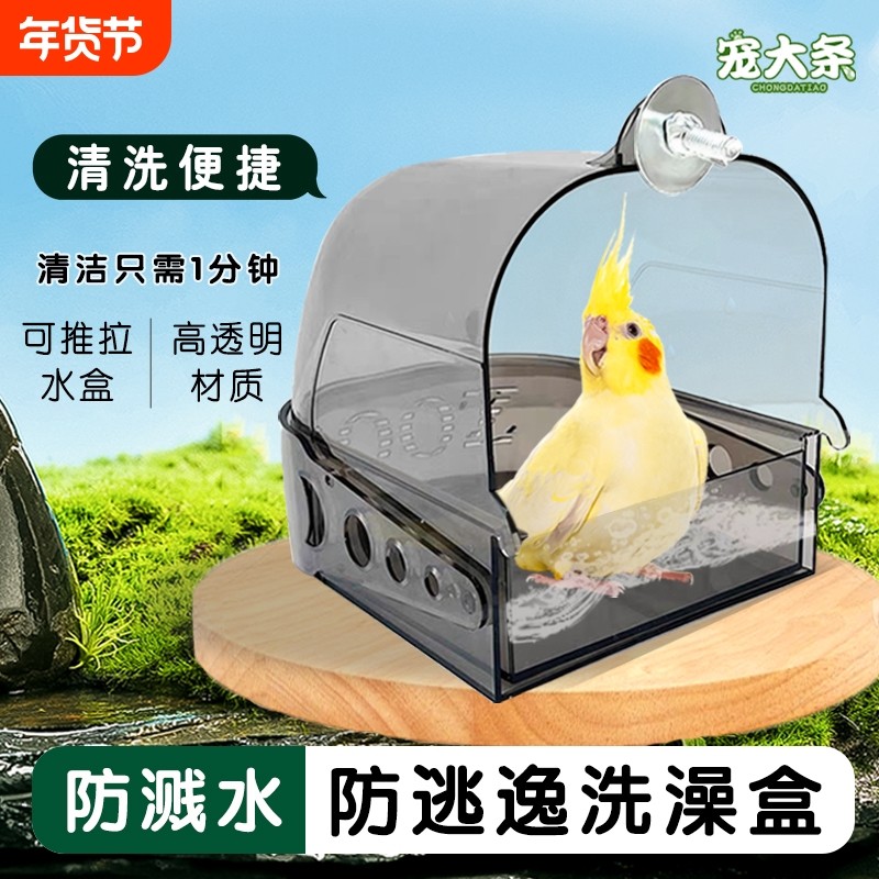 鹦鹉专用洗澡盆超大空间虎皮玄凤牡丹等鸟类浴室洗澡神器鸟笼用品,宠物/宠物食品及用品,鸟禽其他,淘宝优惠券,粉丝福利购,淘宝优惠卷