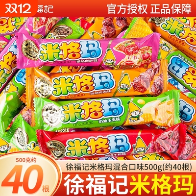 【商超同款】徐福记米格玛散装