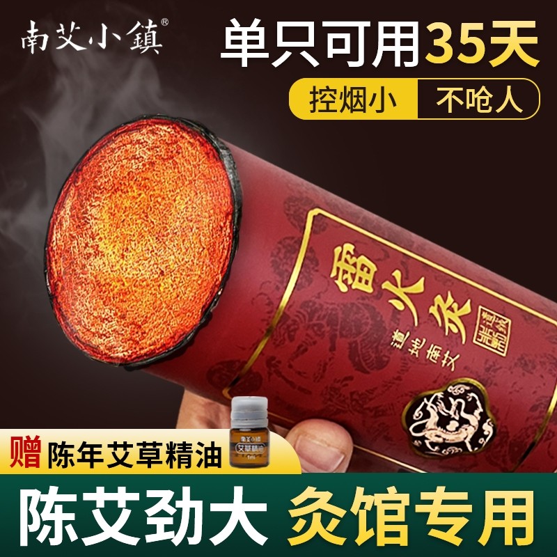 7CM雷火灸大炮灸艾条纯艾正品随身灸家用无烟艾灸柱带灭火筒正品