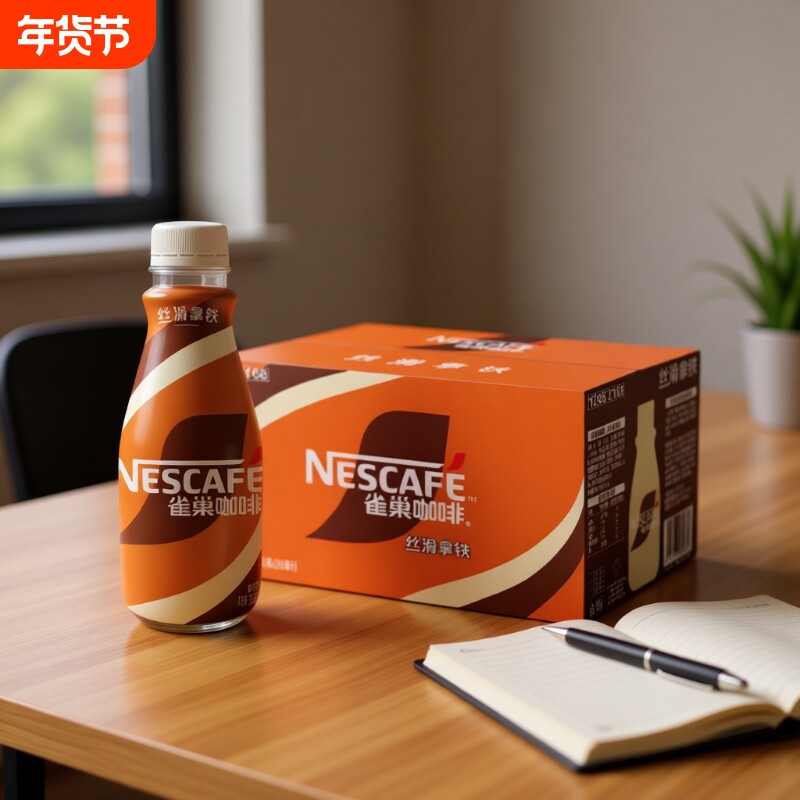 新日期雀巢咖啡丝滑拿铁即饮咖啡饮料268ml×15瓶学习加班提神