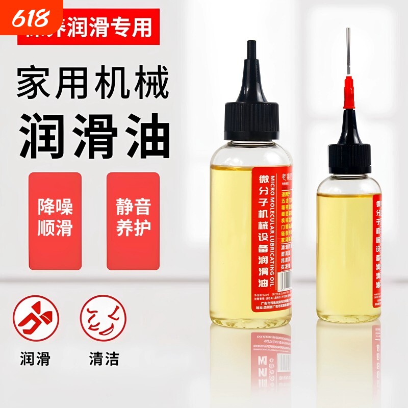 家用微分子润滑剂机油门锁防锈合页自行车链条机械轴承缝纫机黄油