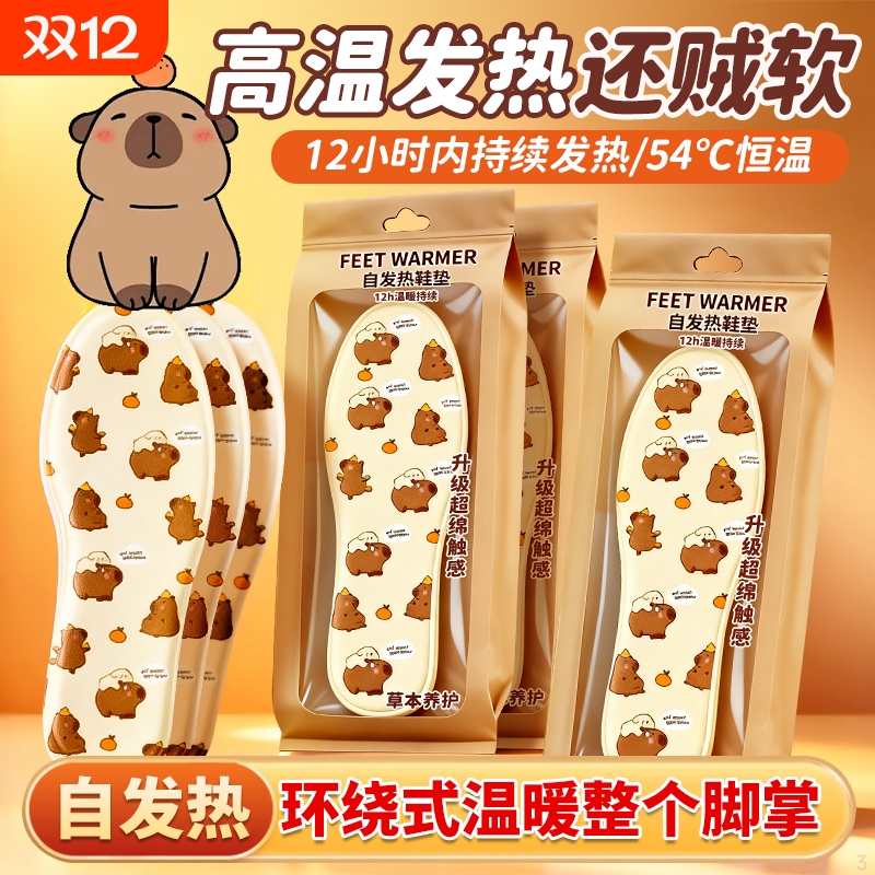 自发热鞋垫暖脚贴神器冬天暖足贴女脚底一次性加热暖宝宝冬季充电