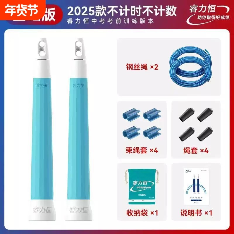 正品睿力恒中考专用跳绳钢丝绳竞速跳绳中小学生智能计时计数新款,运动/瑜伽/健身/球迷用品,跳绳,淘宝优惠券,粉丝福利购,淘宝优惠卷