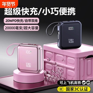 3C认证充电宝可上飞机2025新款超级快超大容量20000毫安自带线超薄小巧便携移动电源适用华为苹果双线大功率