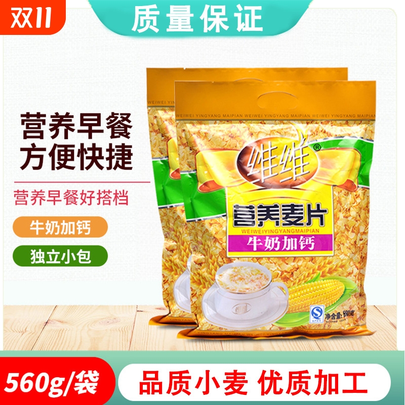 维维营养麦片560g袋装牛奶加钙无添加蔗糖营养早餐免煮杂粮冲饮品