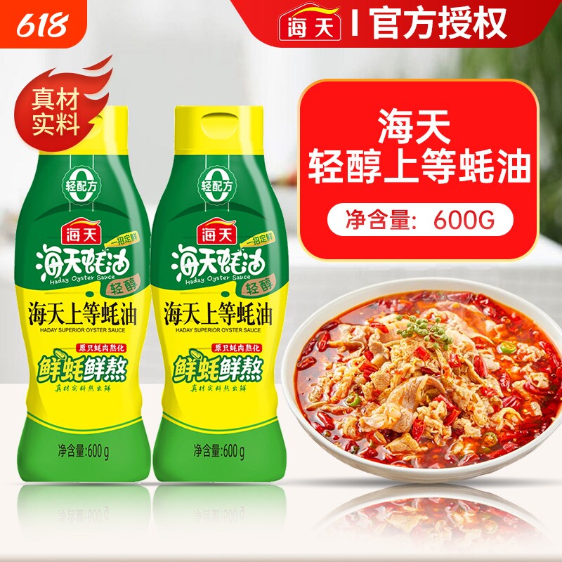 海天轻醇上等蚝油挤挤瓶鲜蚝鲜熬家用厨房炒拌蒸蘸烤提味增鲜调味