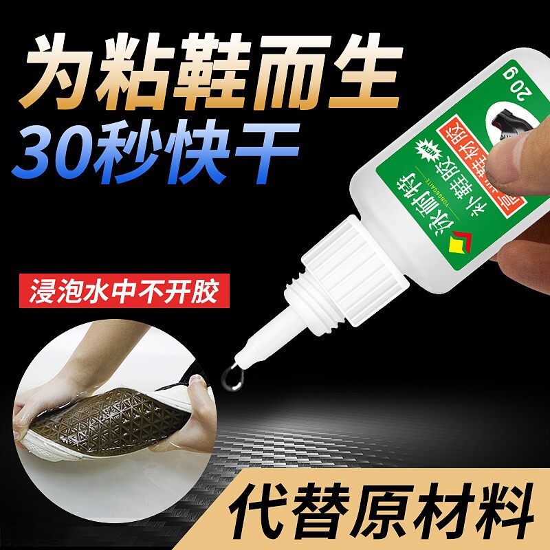 鞋胶修鞋胶水粘鞋专用胶沾皮鞋运动鞋凉鞋篮球鞋高跟鞋小白鞋拖鞋补鞋速干鞋子鞋底防水