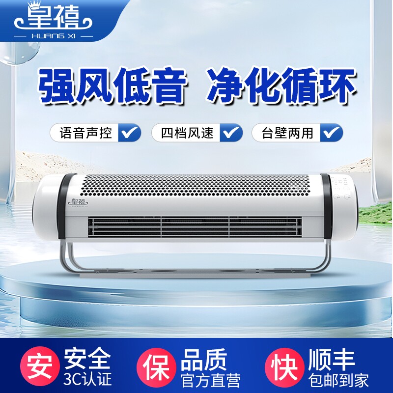 皇禧壁挂式电风扇商用厨房空气循环扇大风力无叶空气对流电扇挂墙