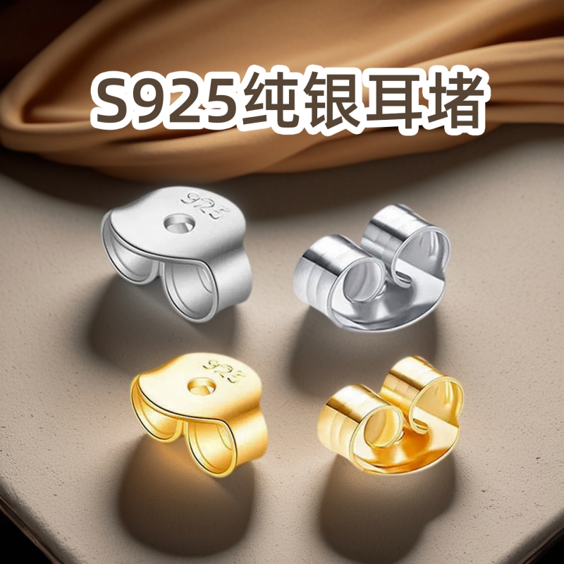 925纯银耳钉后塞耳堵蝴蝶耳帽防掉硅胶防滑塞18K金配件耳环托扣