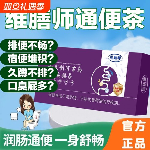 维膳师制何首乌桑椹茶润肠通便茶