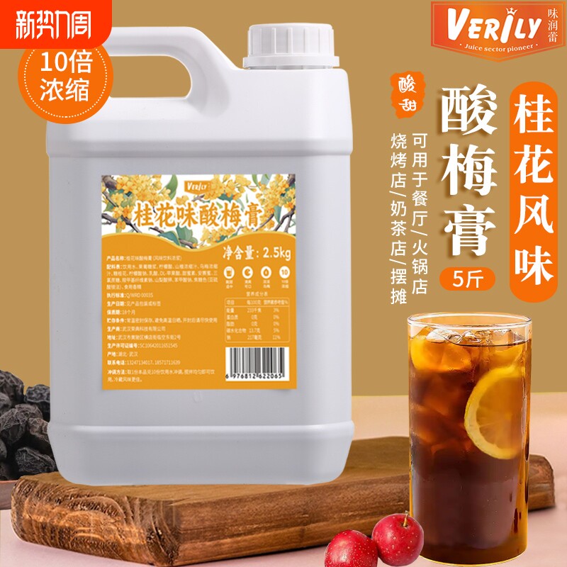 味润蕾酸梅膏2.5kg浓缩饮料火锅餐饮店商用正宗酸梅汤浓浆乌梅汁