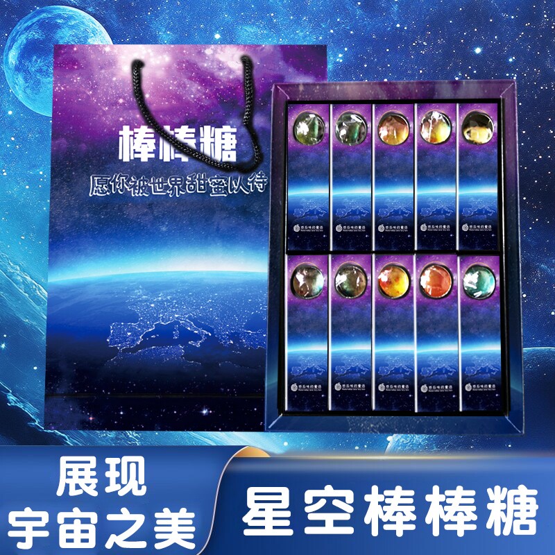 星空棒棒糖高颜值纪念日生日送礼零食糖果惊喜礼盒装礼物麦芽糖