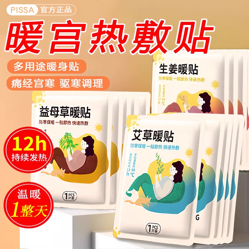 暖贴艾草暖贴暖宝宝12小时宫暖身