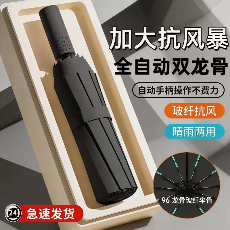 全自动雨伞黑胶晴雨两用遮阳伞防晒防紫外线太阳伞晴雨伞双龙骨伞