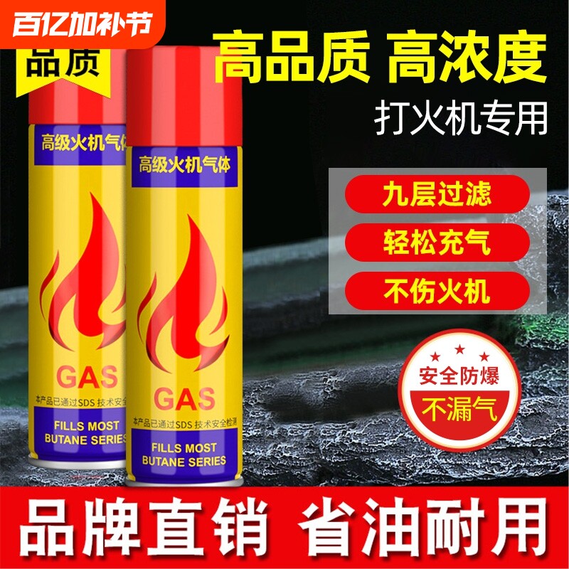 通用火机充气液气体补充液液化气防风打火火机加气充气瓶丁烷气体