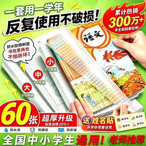 开学季热销自粘书皮书本保护神器