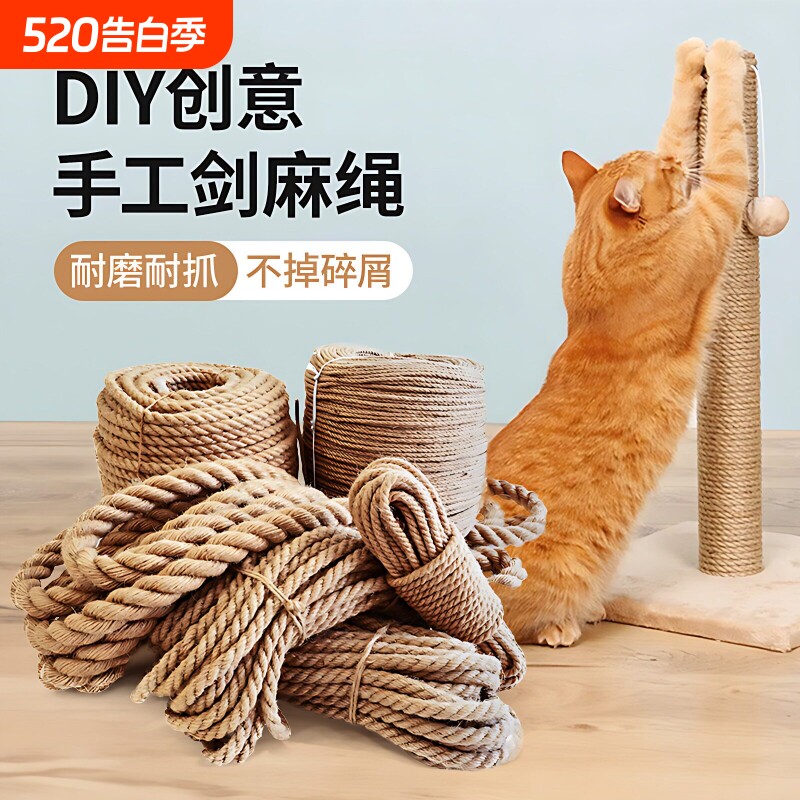 猫咪DIY剑麻猫爬架专用麻绳耐抓磨猫抓柱猫抓板磨爪猫玩具猫抓盆