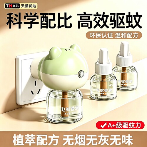 热卖榜单TOP.丨】家用电蚊香液