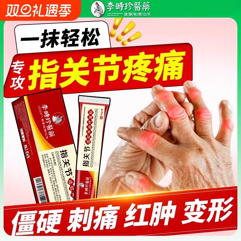 指关节凝胶治疗远红外手指疼痛粗腱鞘炎关节炎药膏腰椎肩周炎突出