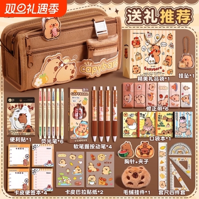 卡皮巴拉文具套装开学大礼包