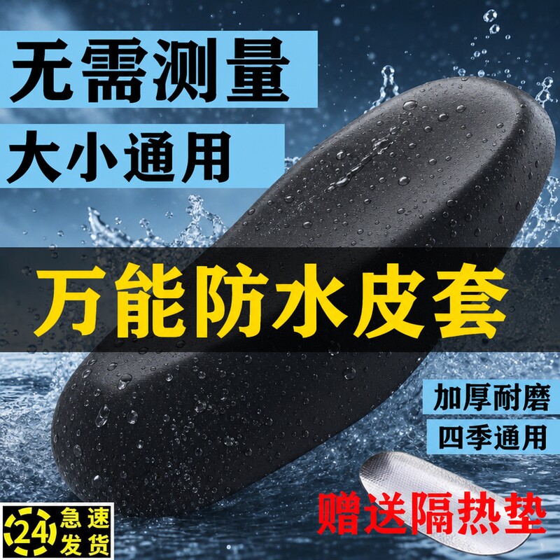 电动车皮革座套防水防晒踏板摩托车电瓶车弹力加厚防雨座椅坐垫套