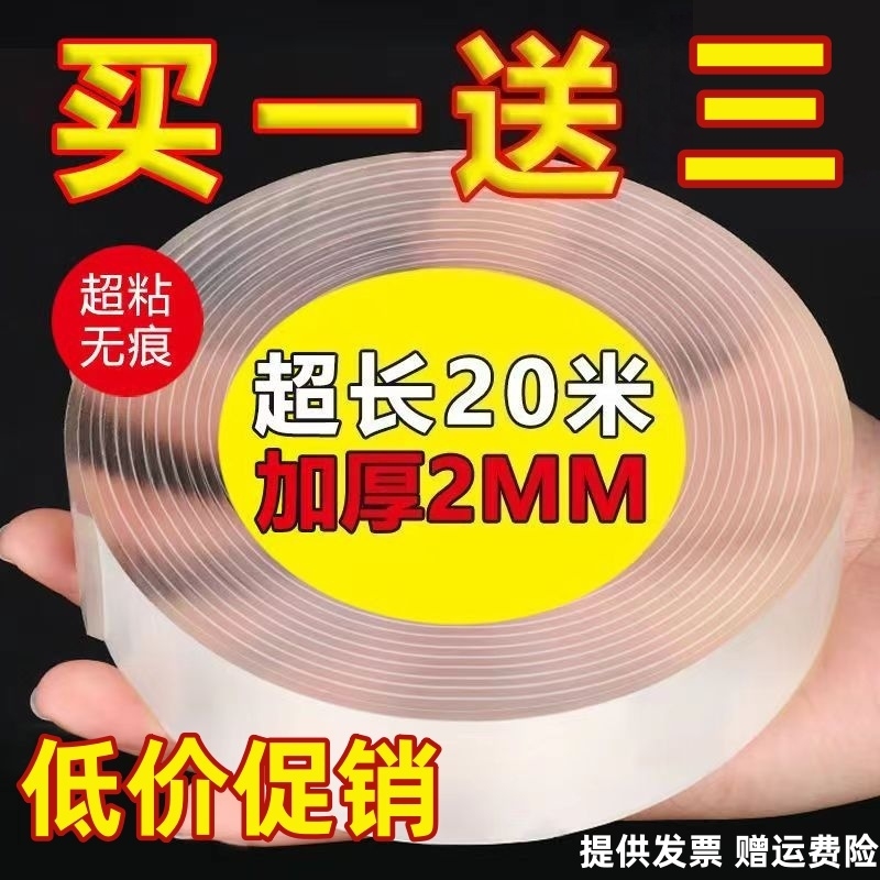 纳米无痕双面胶强力无痕加厚