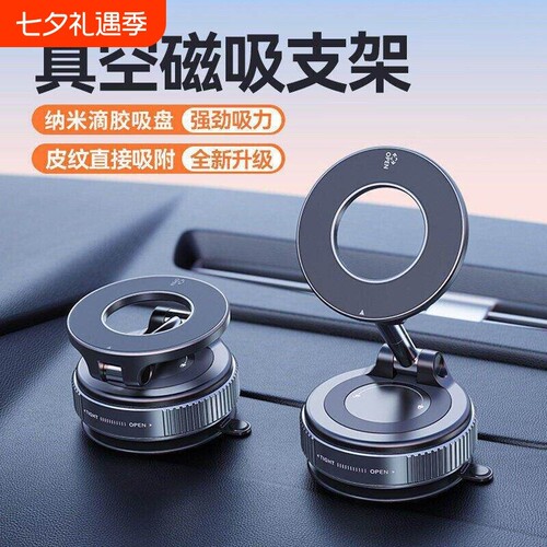真空吸附磁吸车载手机支架吸盘款