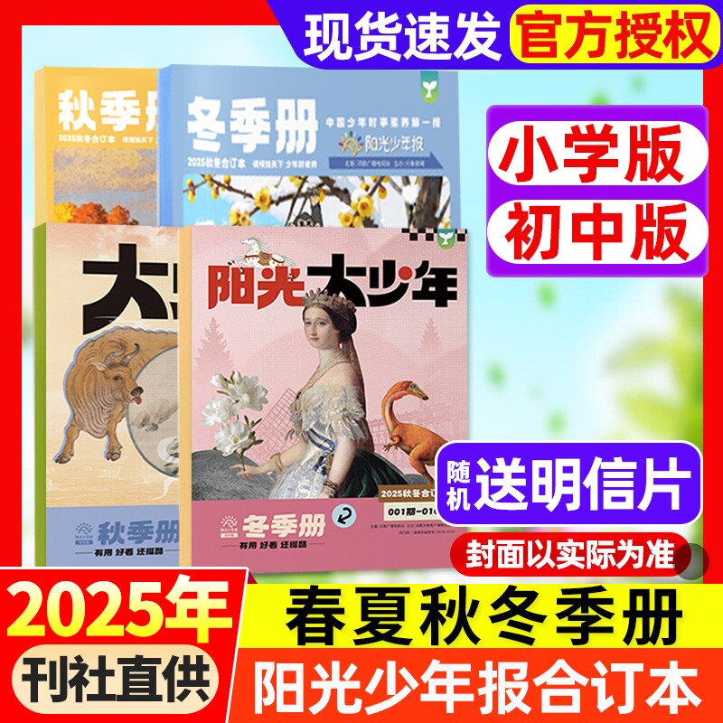 阳光少年报合订本2025年春夏秋冬季册【小学版/初中版大少年】报纸杂志2026年6-15岁中小学生期刊书刊新闻故事时事作文期刊过刊