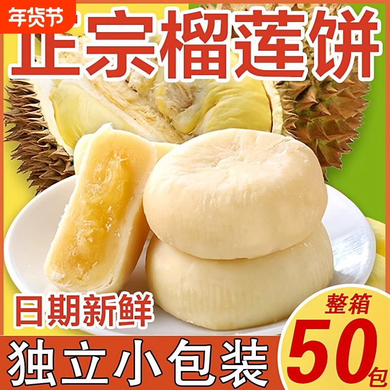 猫山王榴莲饼流心正品榴莲酥越南早餐面包糕点休闲食品零食小吃