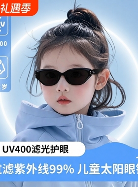 儿童猫眼偏光防晒|109人收藏
