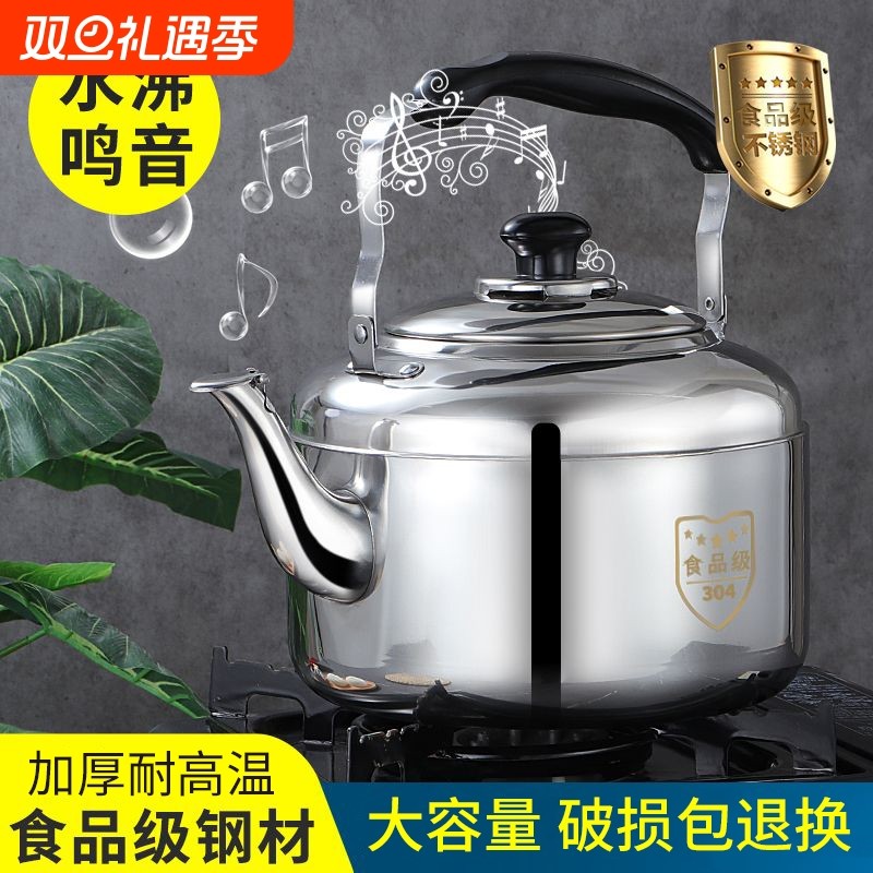不锈钢鸣音烧水壶家用鸣笛大容量茶壶开水壶食品级燃气电磁炉通用