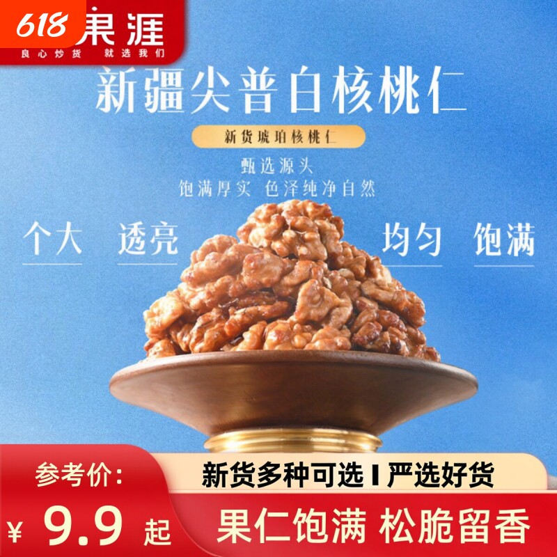 蜂蜜琥珀核桃仁500g熟新货核桃坚果干果果仁孕妇休闲营养零食