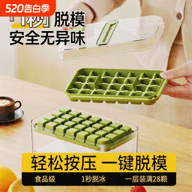 按压冰格家用大容量带盖制冰盒易脱模冻冰块冰箱模具神器密封