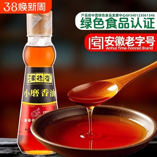 汪德荣小磨香油芝麻油碟225ml火锅芝麻油绿色食品老字号家用食用