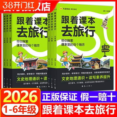 天星跟着课本去旅行有注音学认字