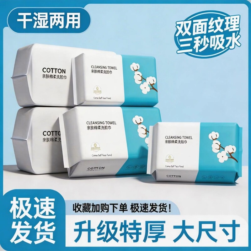 洗脸巾一次性抽取式孕婴擦脸柔洁面巾美容卸妆加厚珍珠纹