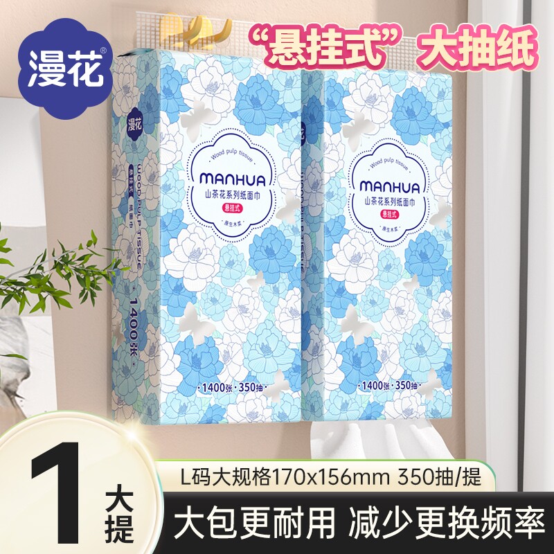 漫花悬挂式大包抽纸家用实惠装餐巾纸卫生纸巾擦手面巾纸抽厕纸