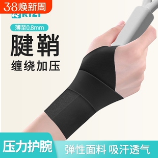 日本运动健身腱鞘tfcc手腕拉伤固定护套羽毛球透气加压薄款护腕