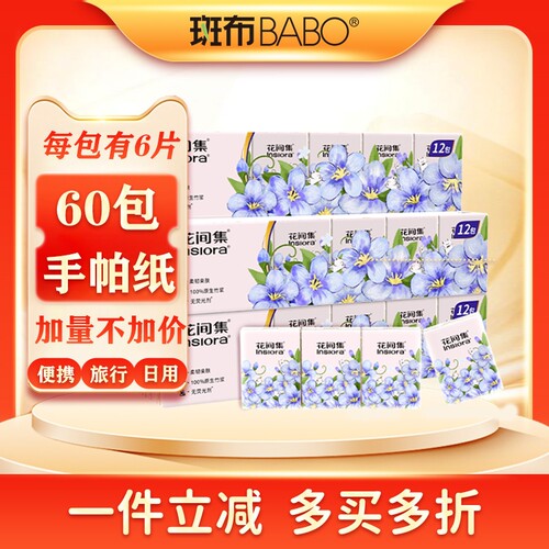 花间集本色手帕纸60包囤货装