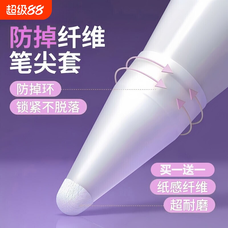 纤维笔尖套静音适用于applepencil/华为applepencilpro苹果ipencil Pro保护笔套ipad平板pencil1/2一二代防滑 - 实物图