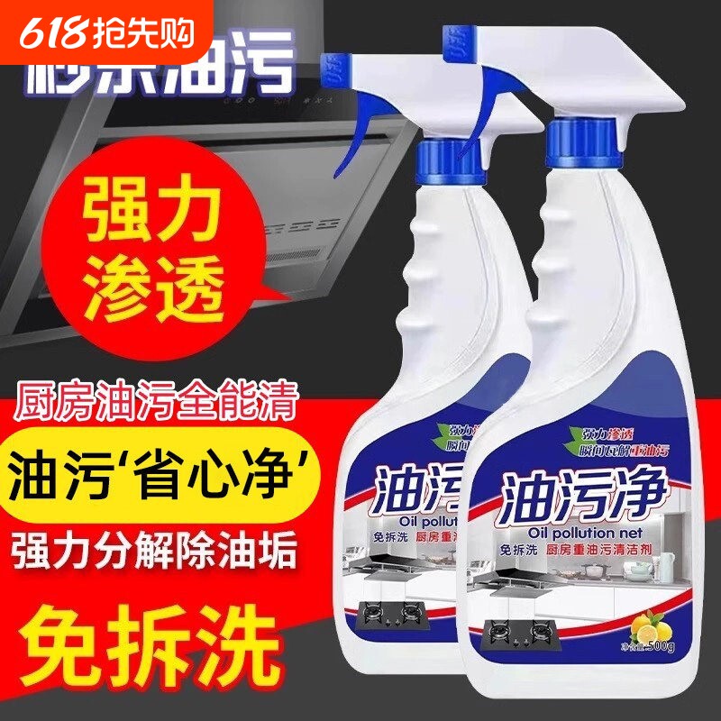 油污净厨房强力除重油污深度清洁剂油烟机微波炉灶台油污清洗神器