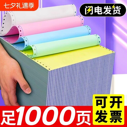 热敏针式三联打印纸电脑二联三等分打印纸送货单四联五联发票清单纸2413联针式打印机专用纸出入库单凭证票据