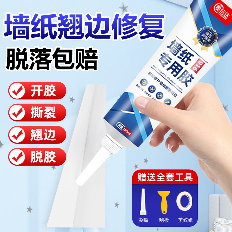 墙纸修补胶水璧纸修补胶专用胶水强粘性修复墙璧纸开裂兔调糯米胶粘开
