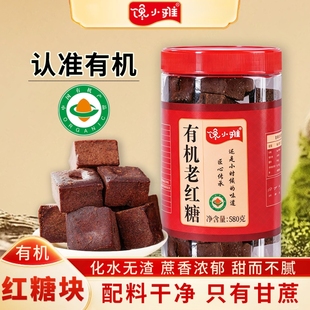 云南有机红糖甘蔗原味黑糖玫瑰红糖姨妈经期冲饮泡水喝580克瓶装