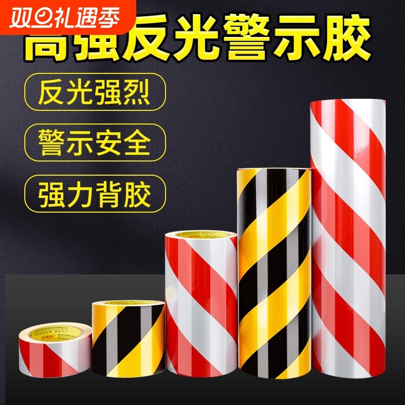 黑黄红白反光膜警示胶带地贴条防水安全标识贴纸高粘度划线反光警示贴