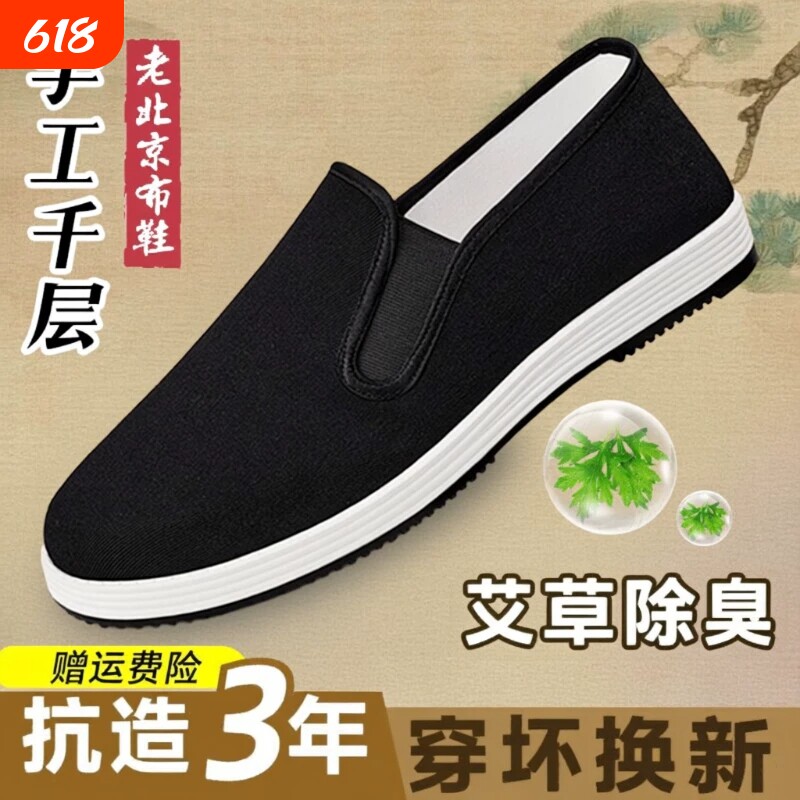 老北京布鞋男款透气休闲防臭一脚蹬黑布鞋布鞋男夏防滑运动鞋手工