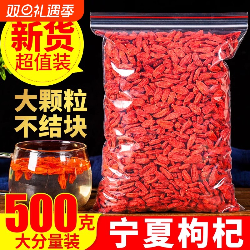 枸杞枸杞子宁夏特一级正宗红苟杞茶泡水干吃煲汤免洗泡酒大果无硫